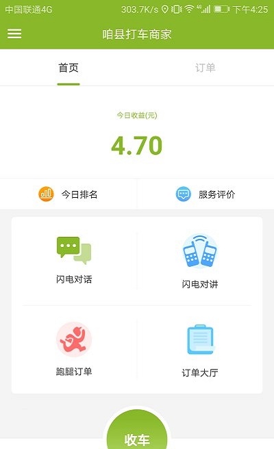 咱县打车商家手机appAPP