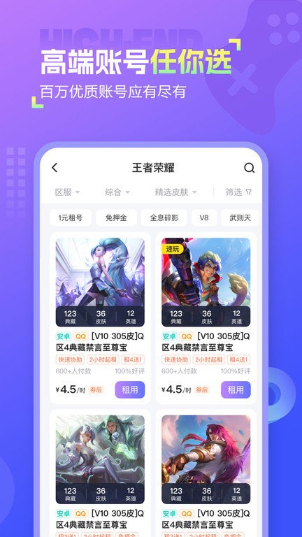 幺幺租号官方版appAPP