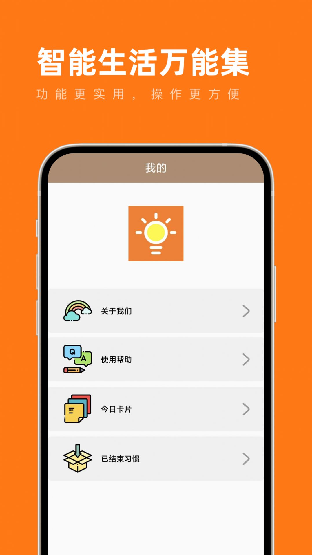 智能生活万能集官方版APP