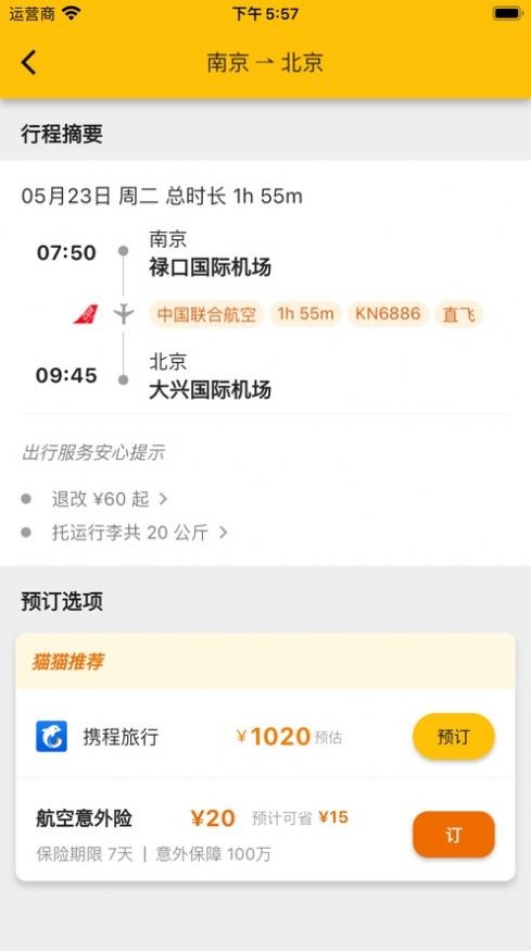 猫猫出行APP