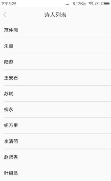 精解诗词APP