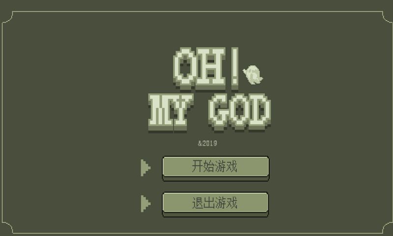 ohmygod中文版免费游戏