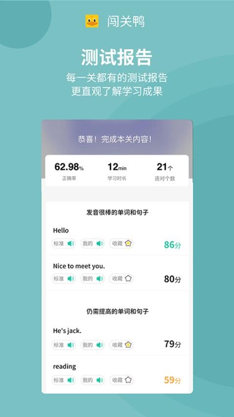 闯关鸭APP