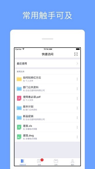 锐捷云盘手机版APP