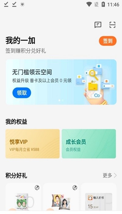 我的一加APP
