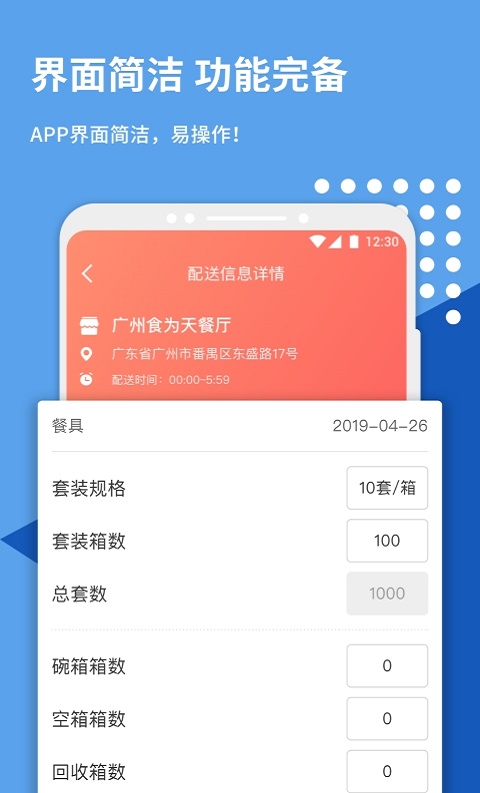 餐服配送手机版appAPP