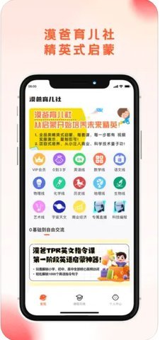 漠爸育儿社免费版APP