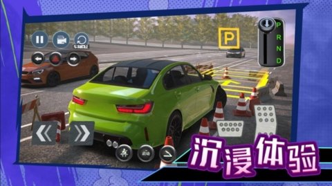 科目二停车大师游戏