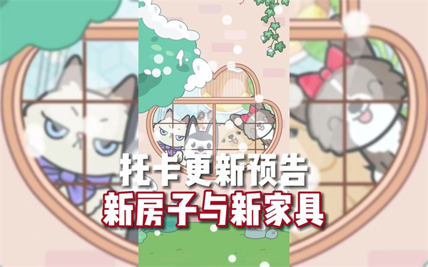 托卡世界猫咪家具app游戏