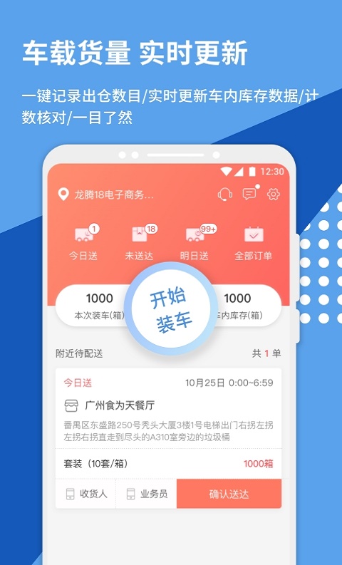 餐服配送手机版appAPP