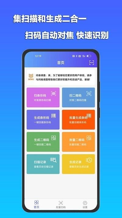 条码扫描宝APP