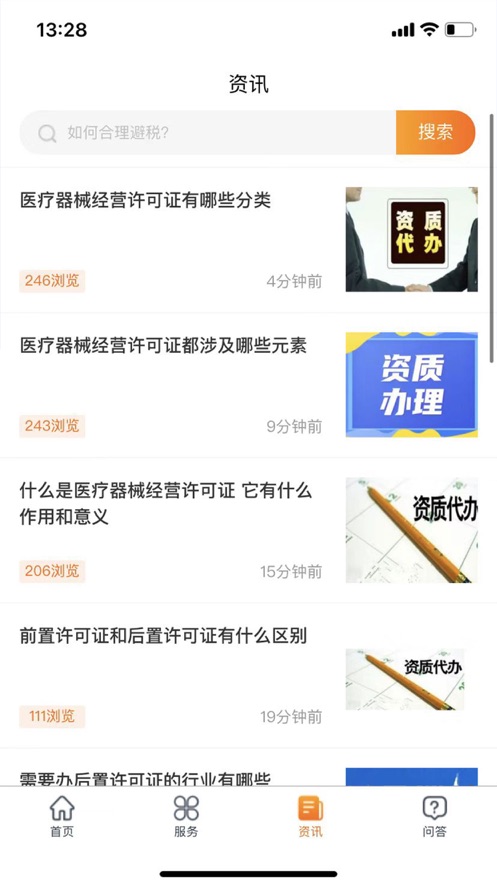 联贝财务APP