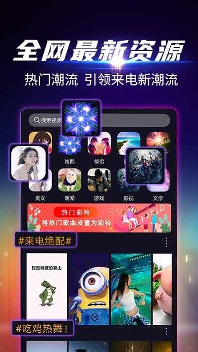 来电铃声主题透明app手机版APP
