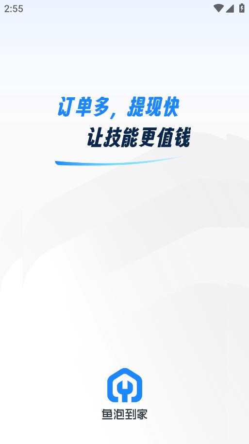 鱼泡到家APP