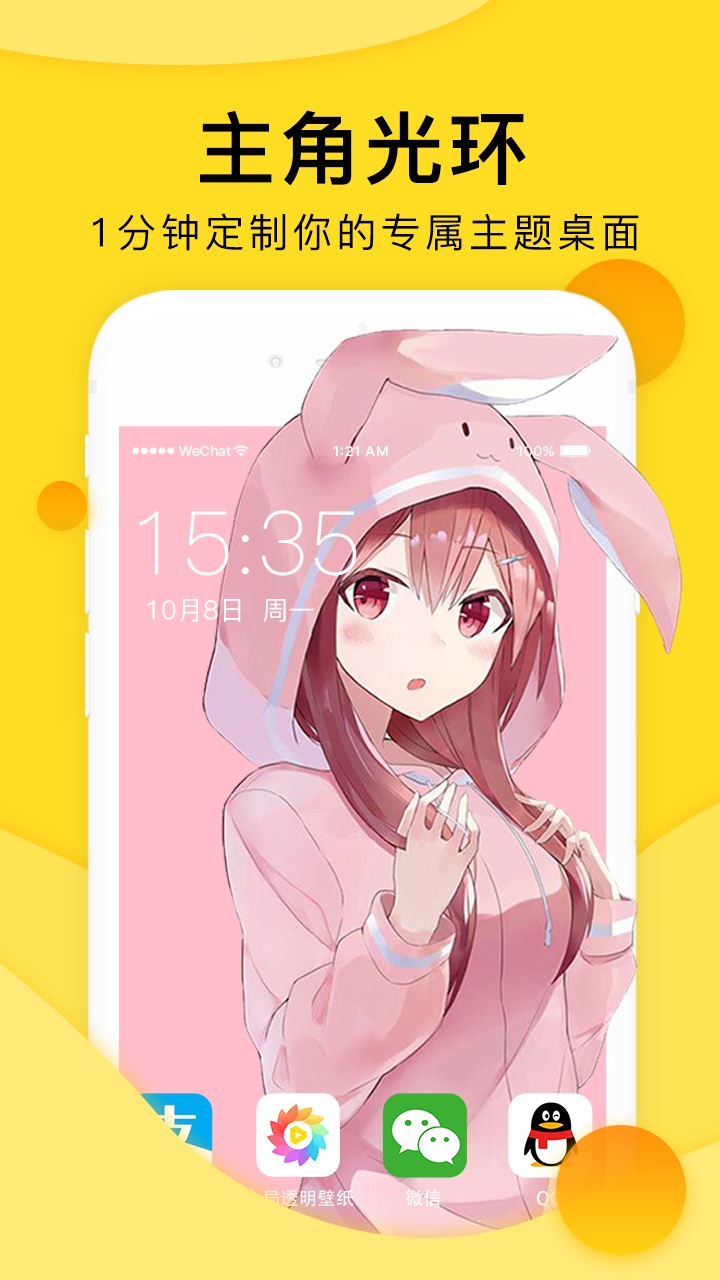一按就透明壁纸手机APP