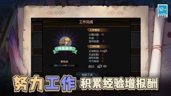 最强打工人996官方版游戏