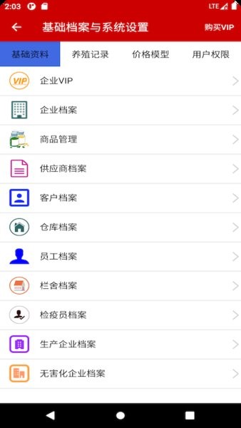 养殖档案appAPP