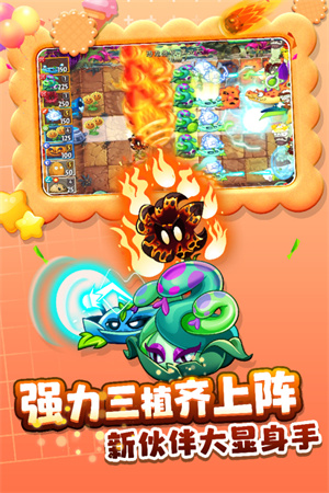 植物大战僵尸2奇妙时空之旅高清版游戏