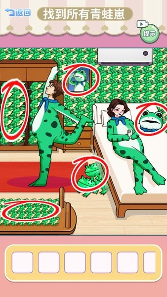 找到所有青蛙崽游戏