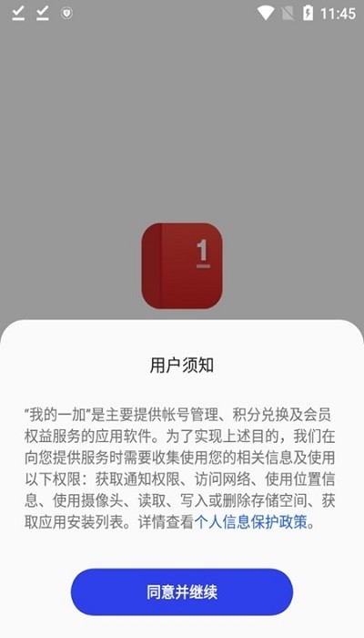 我的一加APP
