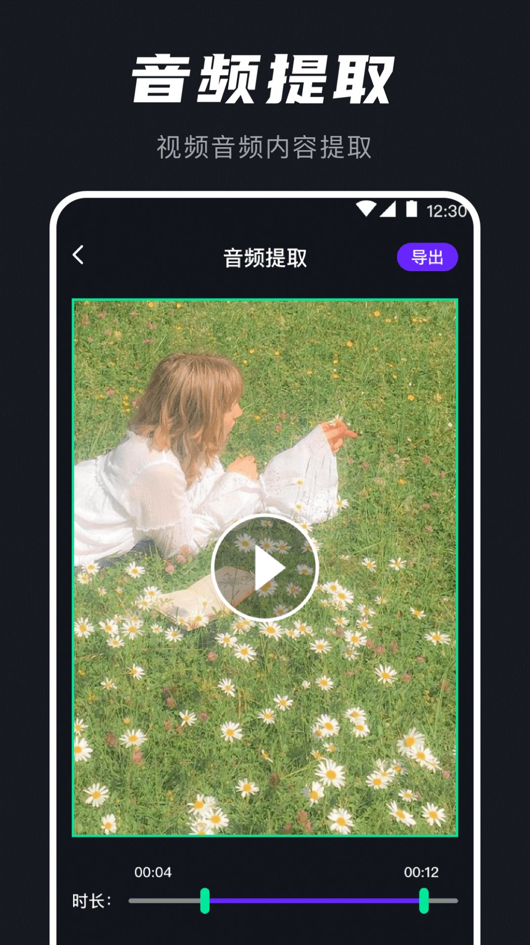 au音频提取器官方手机版APP