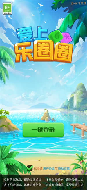 爱上乐圈圈app手机版游戏