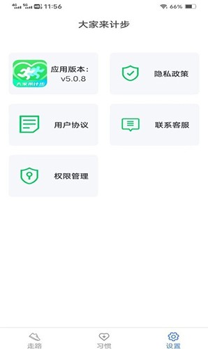 大家来计步APP