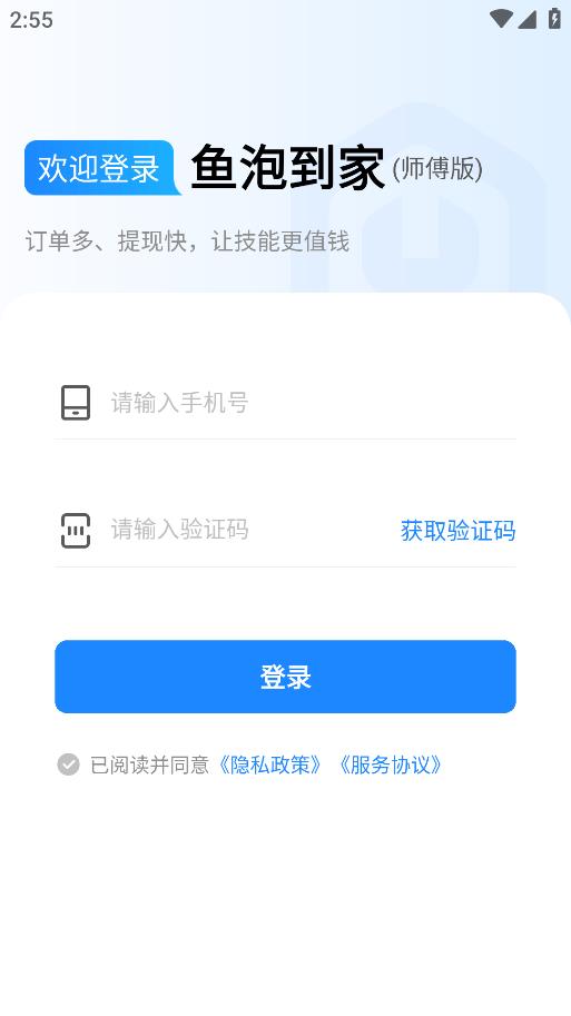 鱼泡到家APP