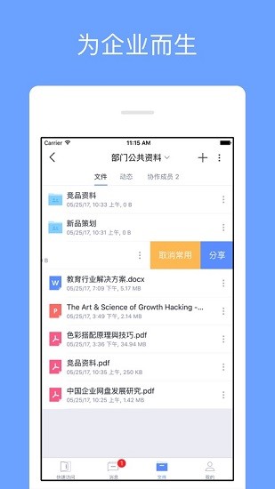 锐捷云盘手机版APP