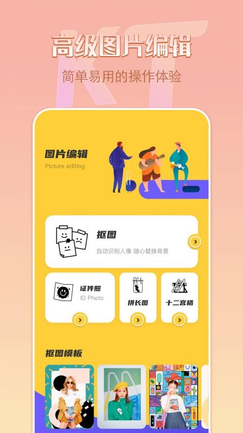remove抠图APP