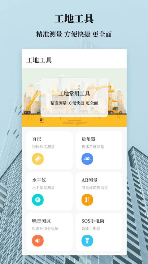 建筑工地计算器APP