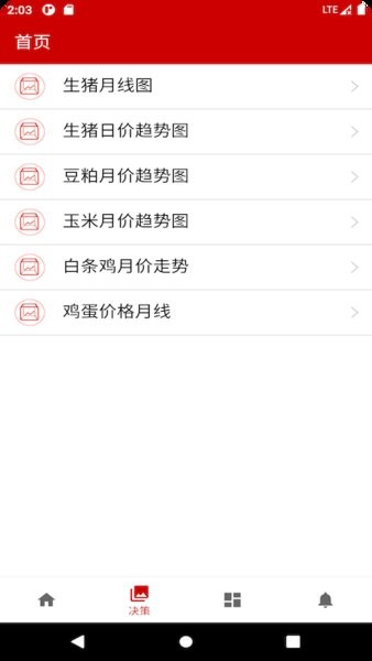 养殖档案appAPP