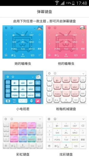 弹幕键盘APP