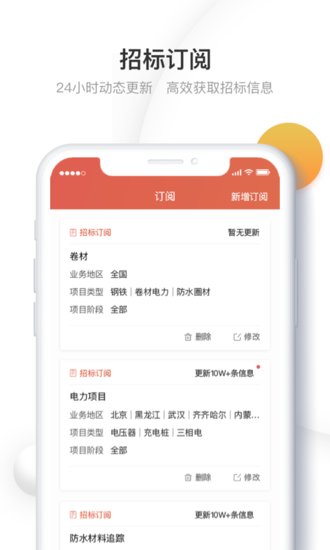 招标大全APP