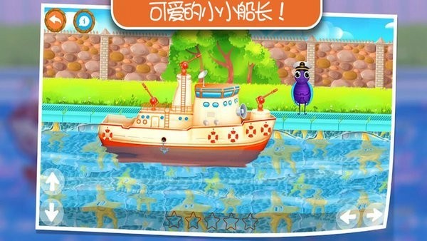 托卡小镇航海日记免费游戏