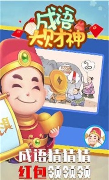 超级大财神游戏
