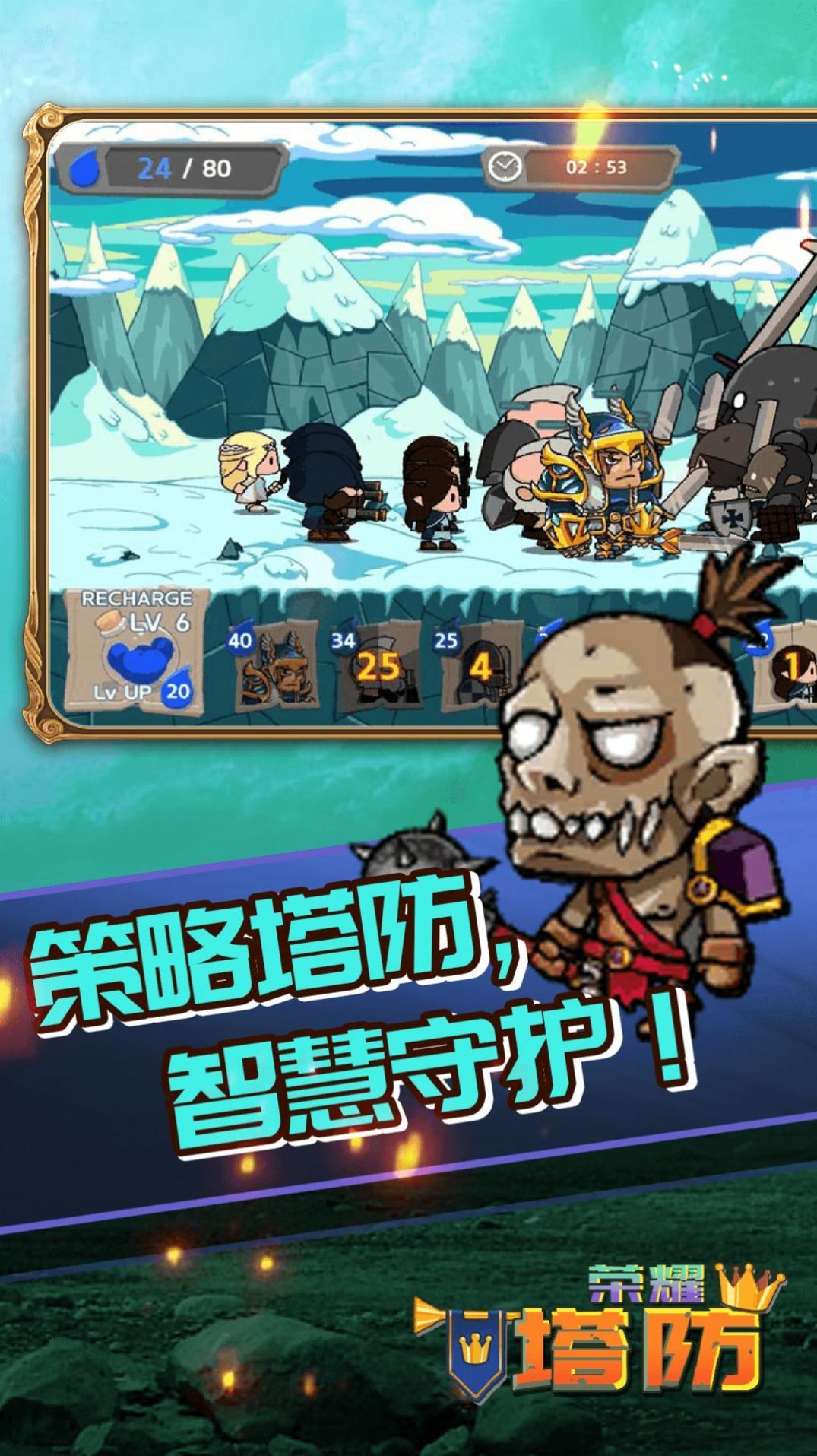 荣耀塔防游戏