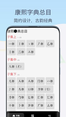康熙古汉语字典官方APPAPP