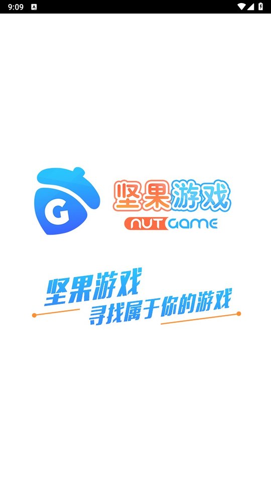 坚果游戏APP