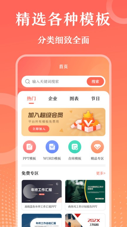 第一PPT官方版APP