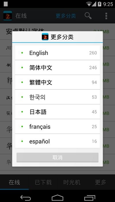 陶白白字体美化管家APP