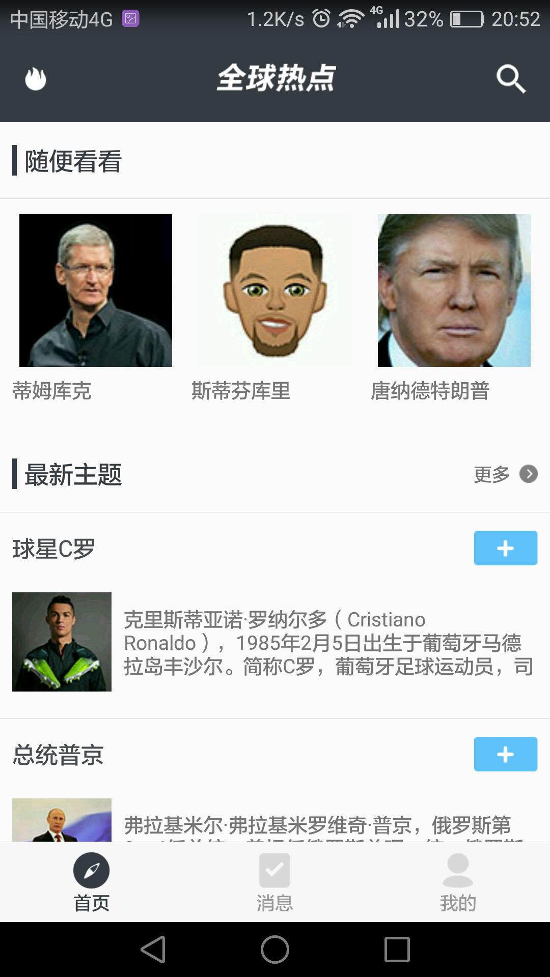 全球热点官方app版APP