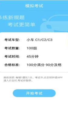 驾照考试宝宝典典官方版APP