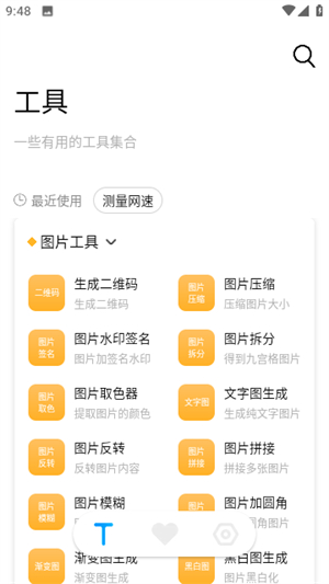 障碍消除工具箱APP