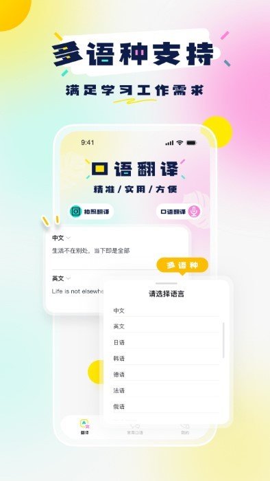 中英语音翻译APP