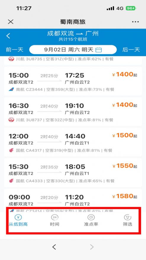蜀南商旅APP