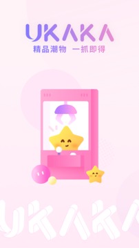 UKAKA潮玩娃娃机手机版APP