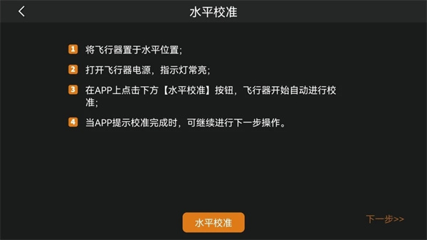 hfunFly无人机APP