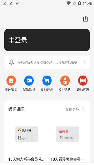 我的一加APP