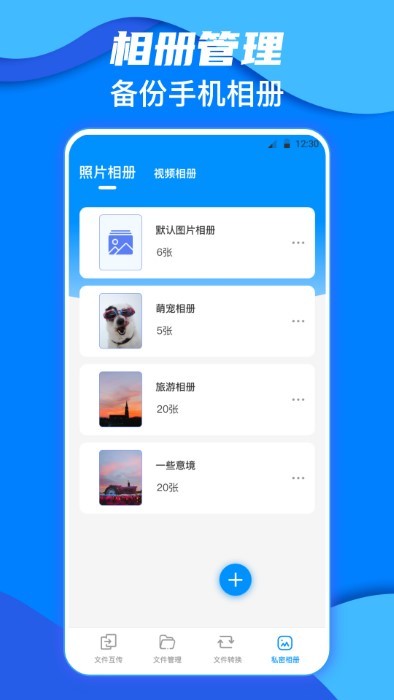 鹏成换机助手手机版appAPP